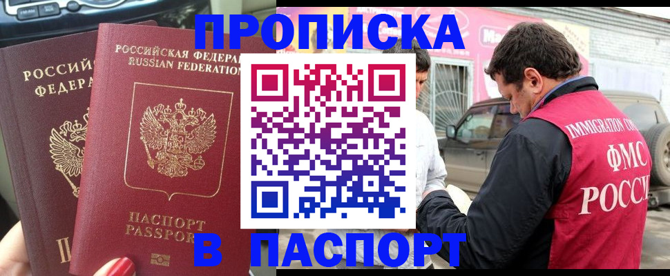 прописка для кредита в Поронайске
