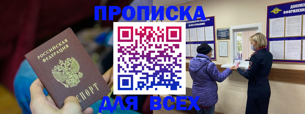 прописка паспорт в Поронайске