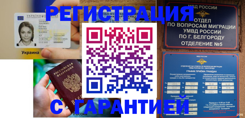 прописка иностранных граждан в Поронайске