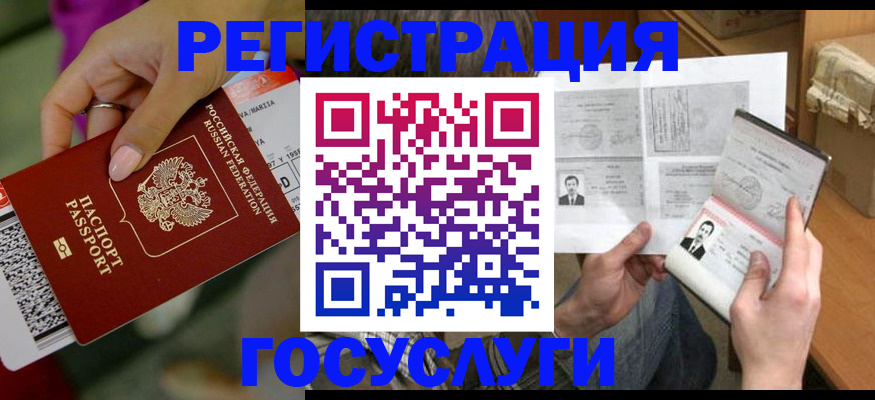 прописка 2025 в Поронайске