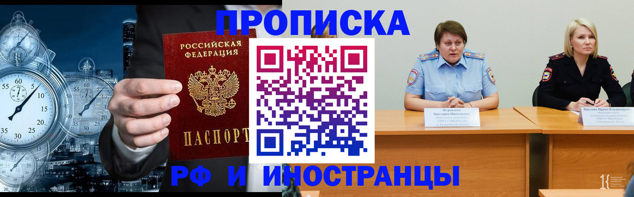 временная регистрация купить в Поронайске