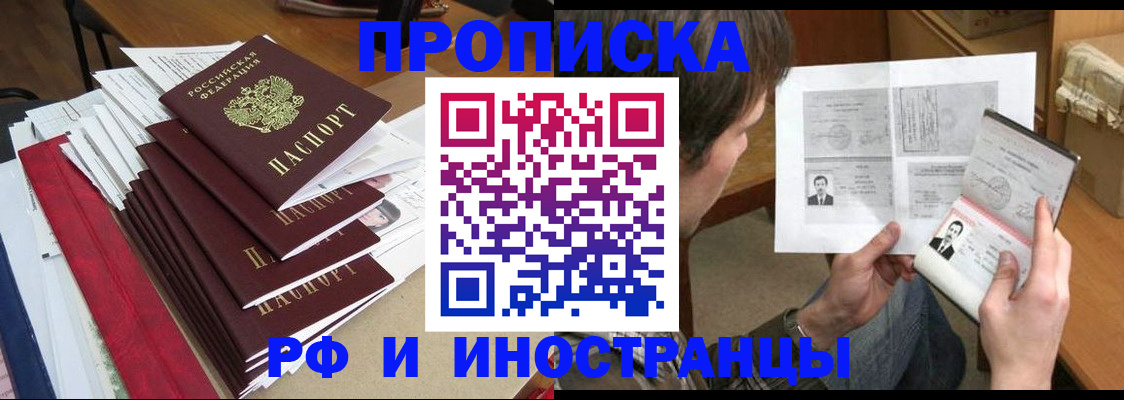 прописка штамп в Поронайске